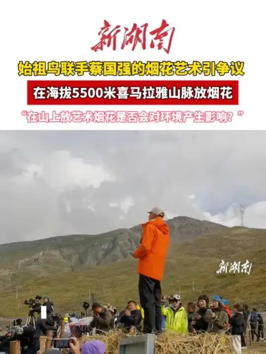 始祖鸟,“火了”!喜马拉雅山放烟花,网友“炸锅”!多方回应→