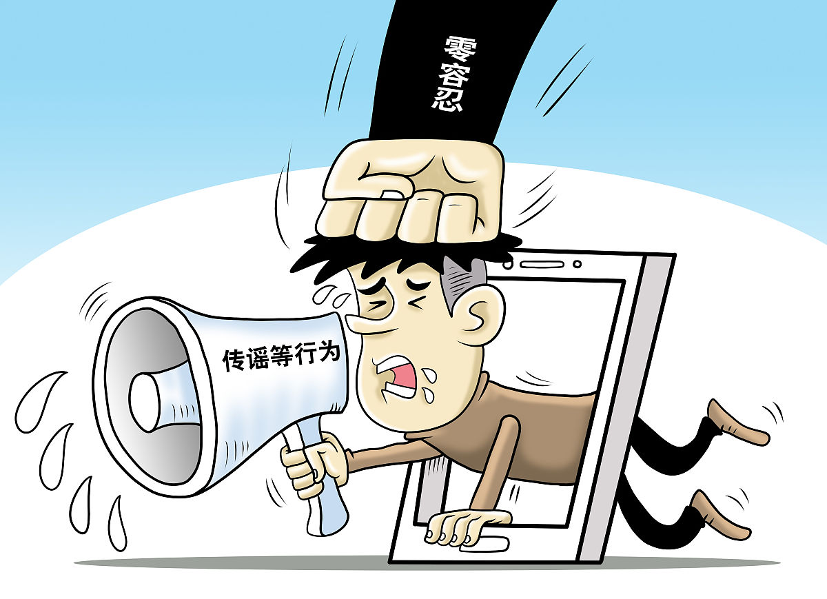 全面开展网络谣言监测发现等工作 3起网络谣言典型案例公布