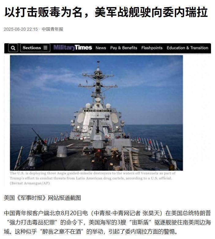 委内瑞拉公布致特朗普信函内容：该国不存在非法毒品活动