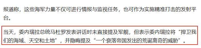 委内瑞拉公布致特朗普信函内容：该国不存在非法毒品活动
