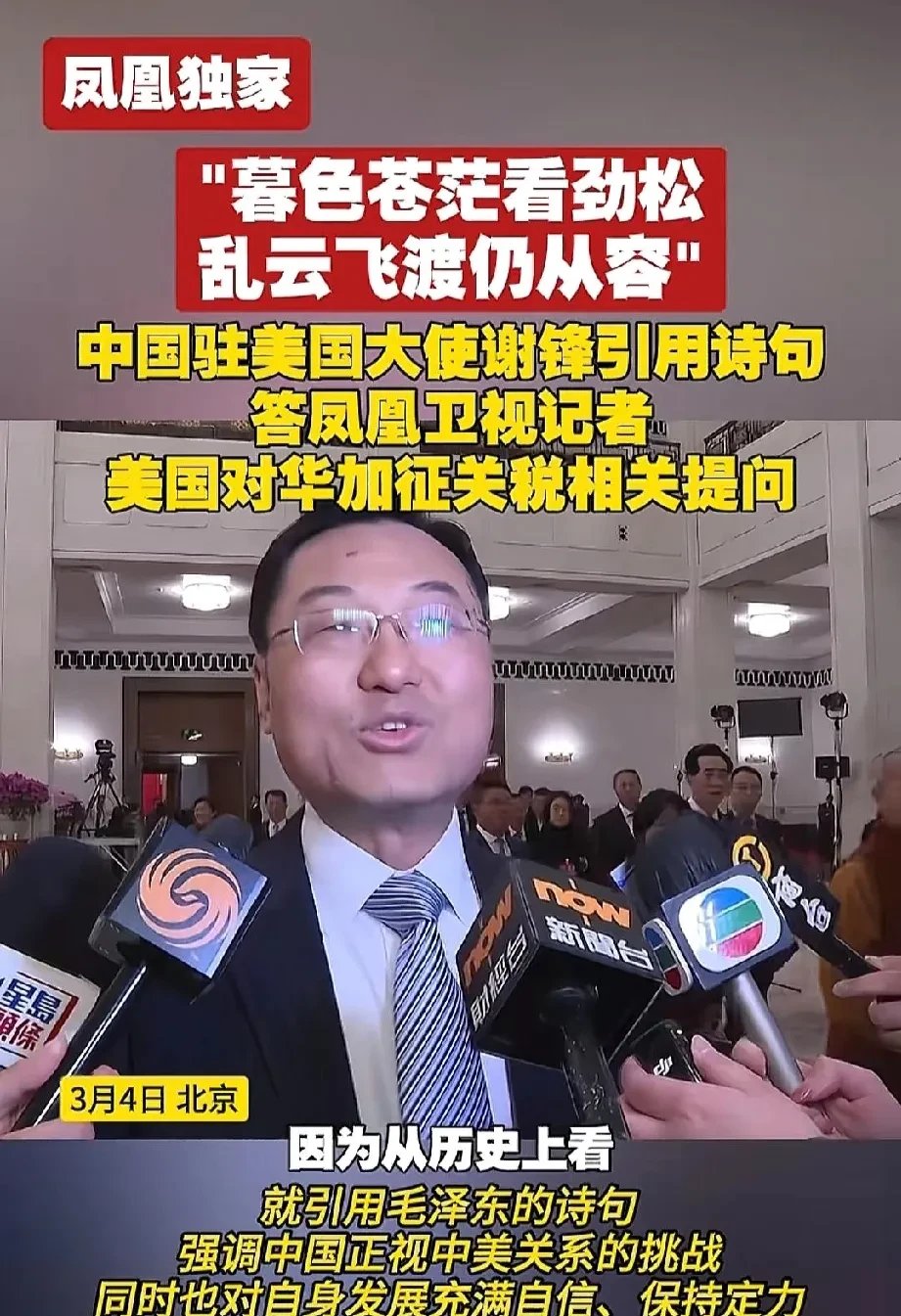 中国驻美国大使谢锋会见美国知名主持人阿特基森