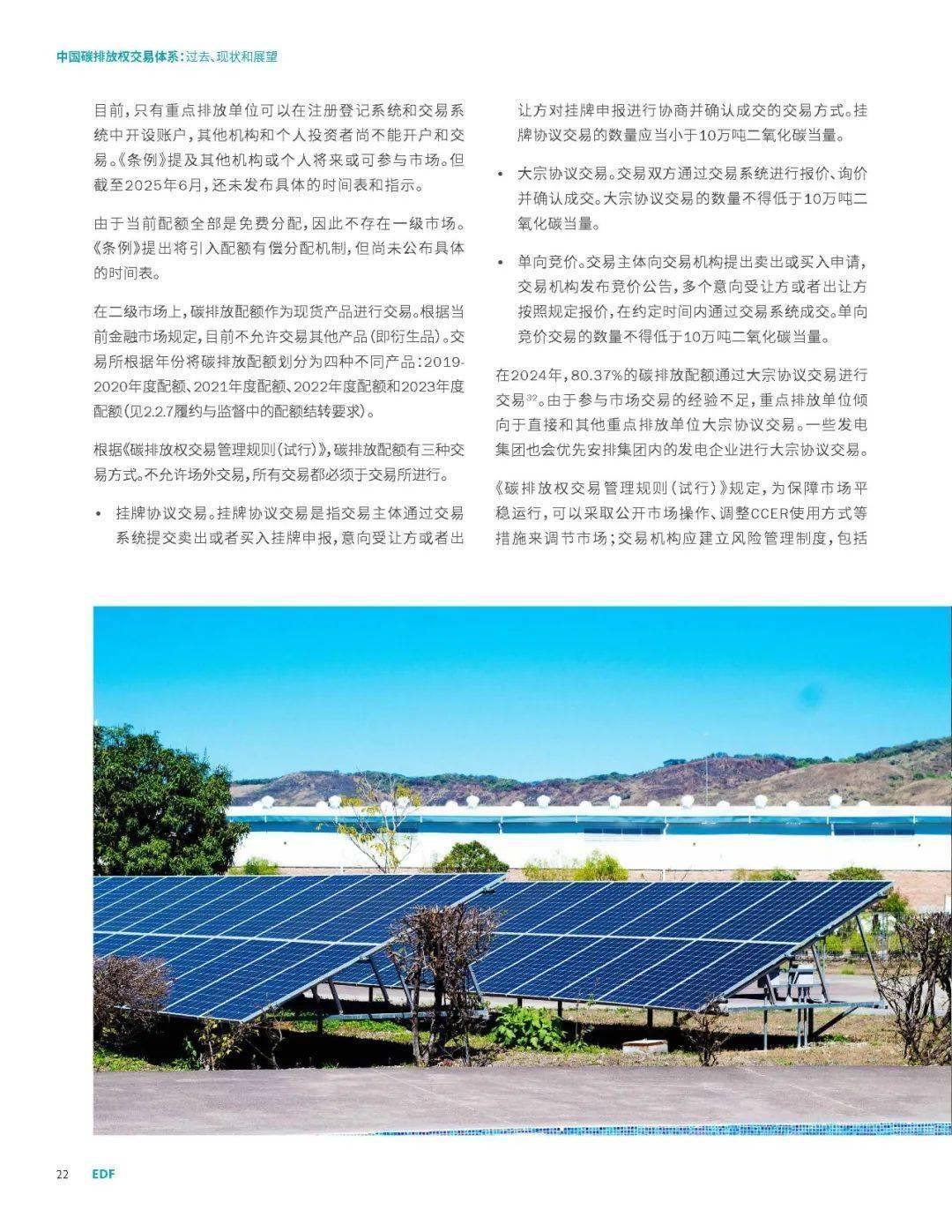 碳排放权交易市场运行现状分析：中国建成全球规模最大的碳排放权交易市场_人保服务,人保财险 