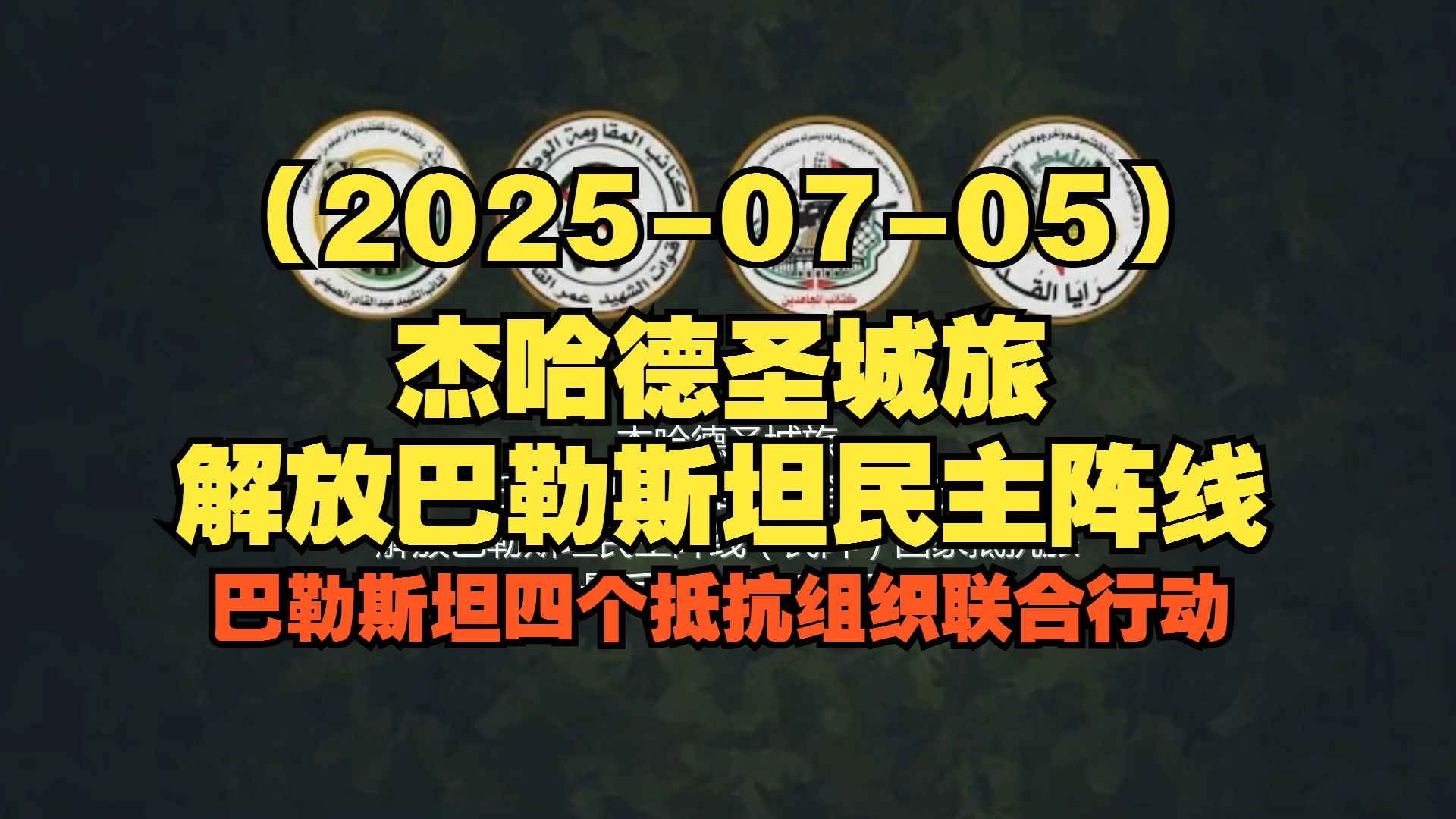 法国和比利时等多国宣布承认巴勒斯坦国