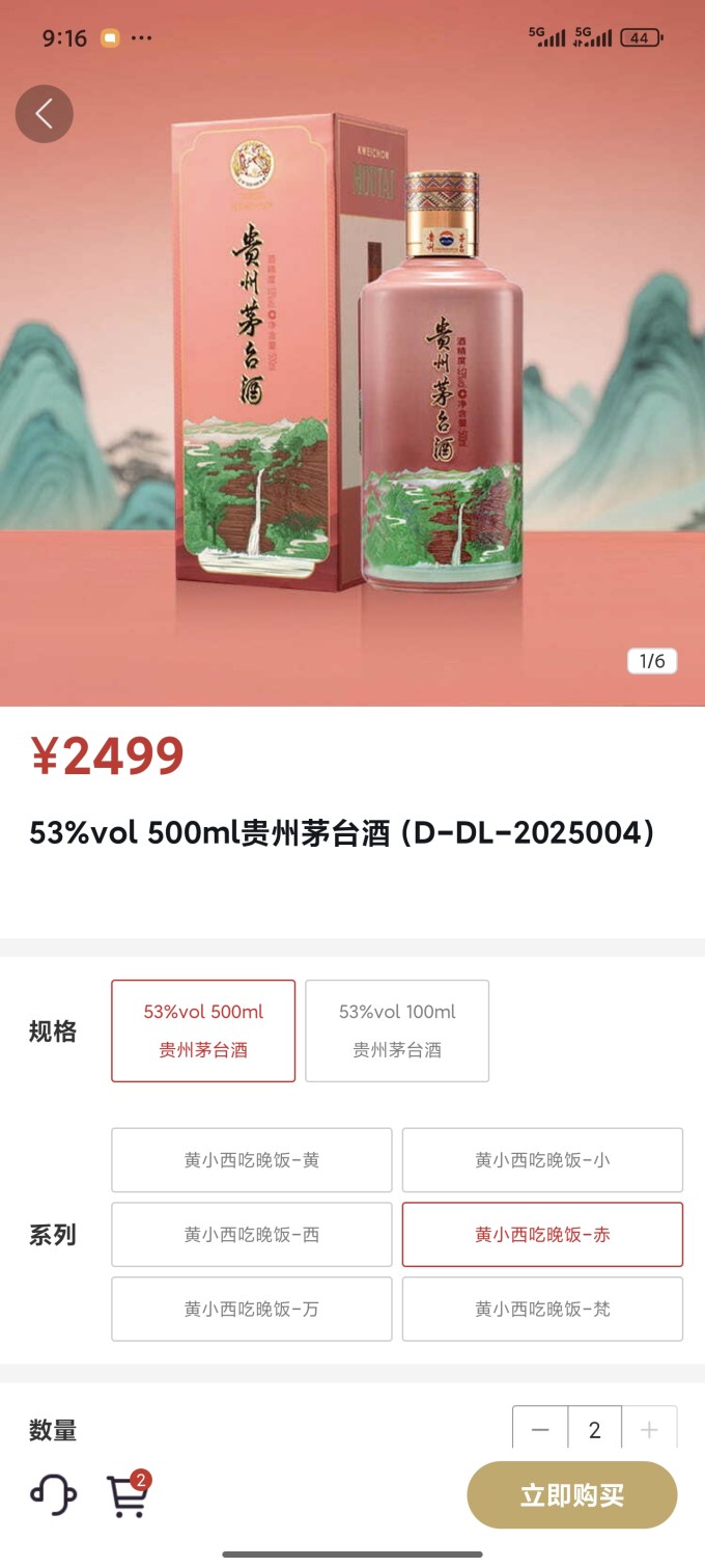 白酒“双节”行情旺季不旺？终端以价换量，茅台动销有所回暖