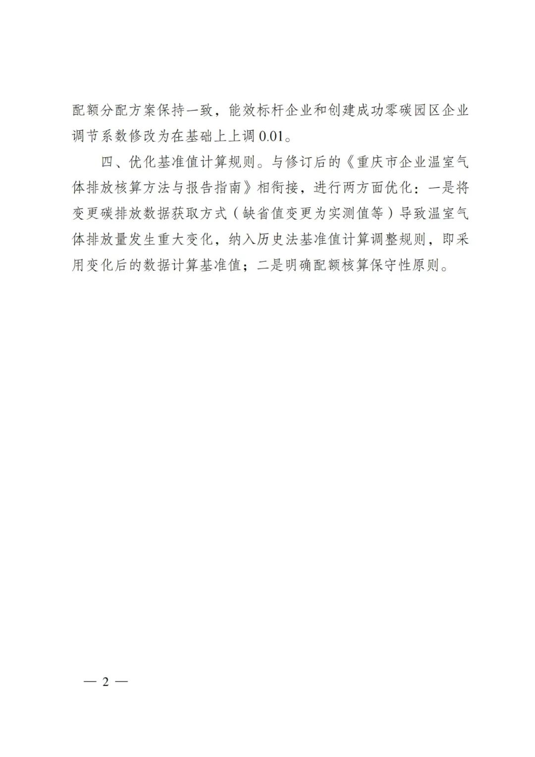 温室气体排放有新规！《重点排放单位碳计量审查规范》发布