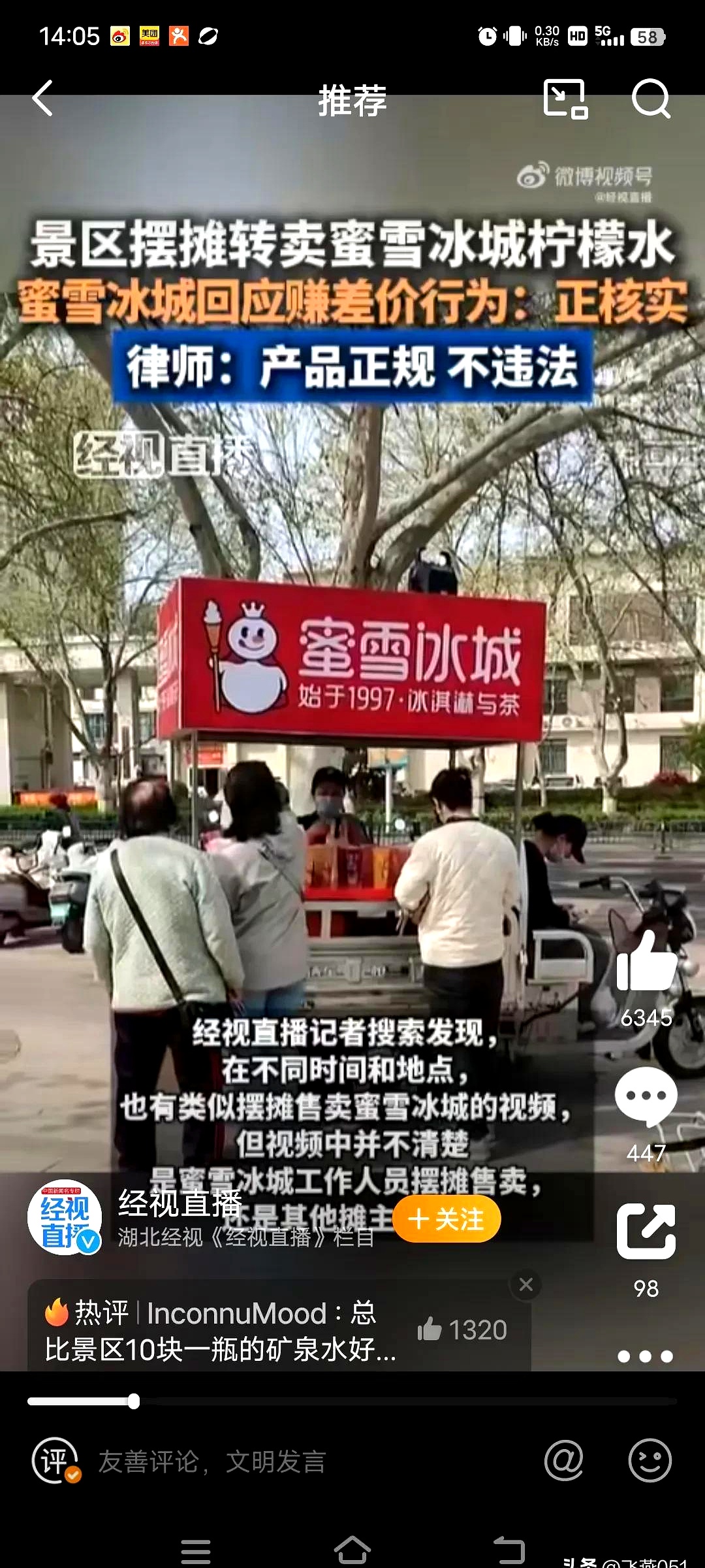 气候危机影响蜜雪冰城“镇店之宝”柠檬水，今年柠檬批发价同比涨一倍