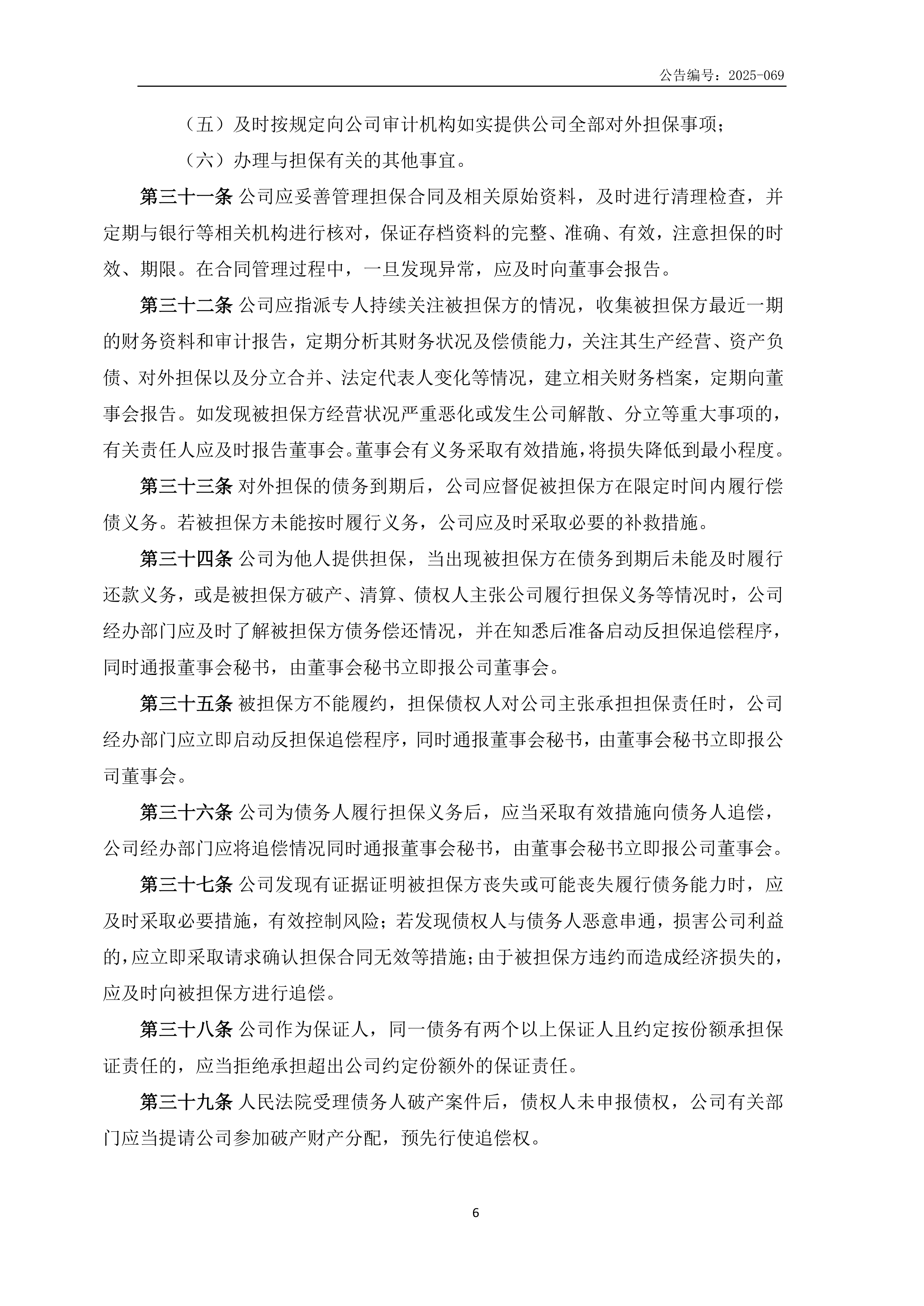 锦江酒店：公司及下属全资子公司实际发生的对外担保总额为人民币约98.21亿元