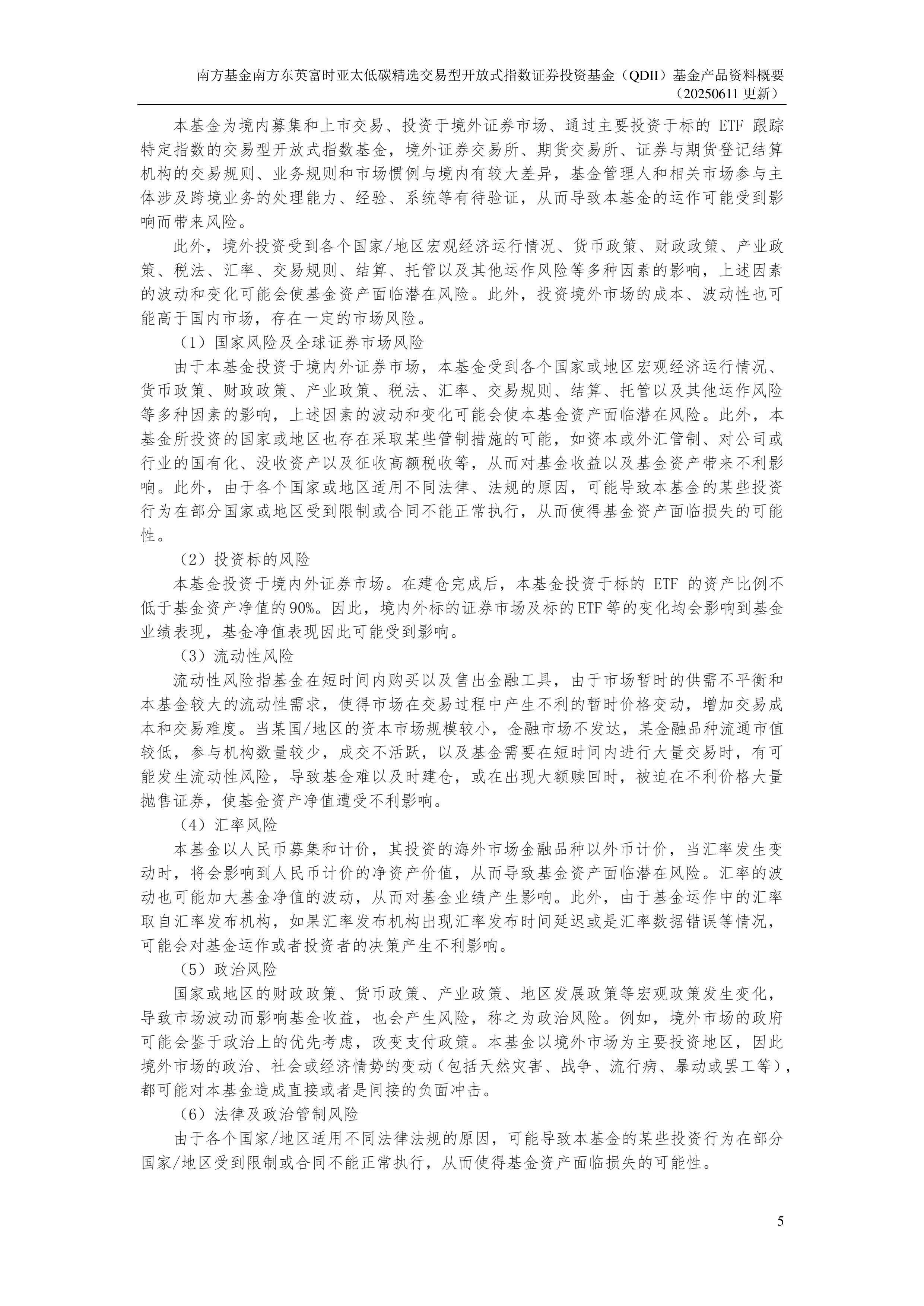 南方基金何典鸿：公募基金销售费用改革正促使行业更加重视权益类资产