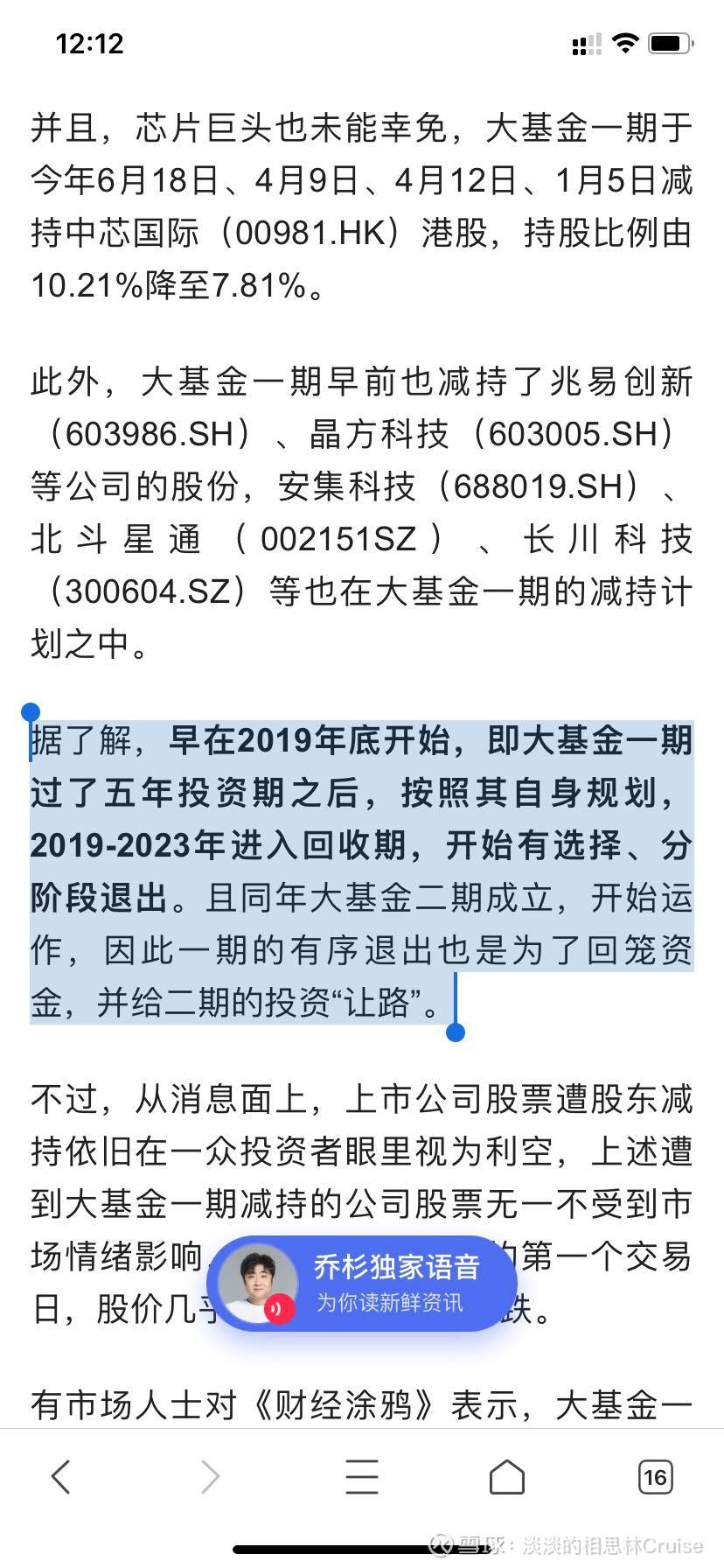 300604,连续2天20%涨停!重要股东完成减持!