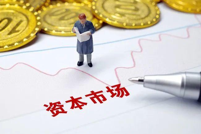 多层次市场体系稳步构建 更好发挥资本市场枢纽功能