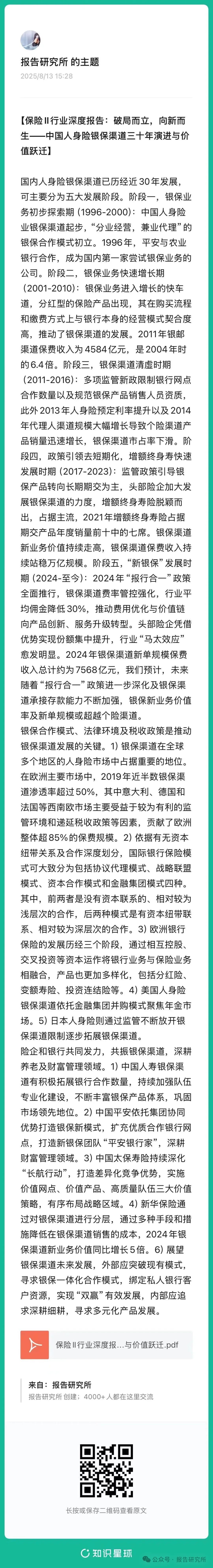 技术穿透产业，生态重塑未来：2025-2030中国建筑职业教育行业趋势研判_人保车险   品牌优势——快速了解燃油汽车车险,人保有温度