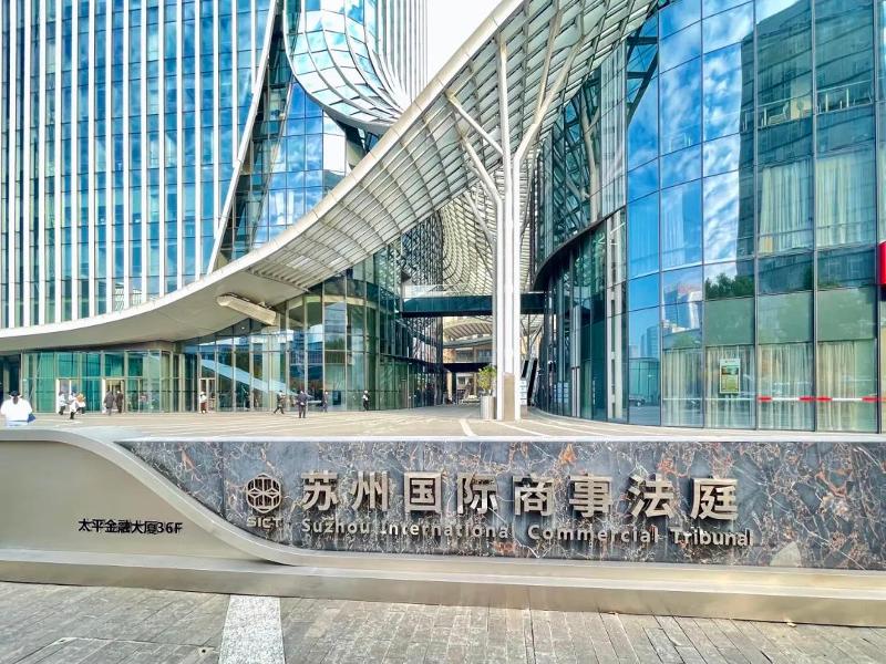 提升国际商事审判质效、深入推进多元解纷 最高法发布意见