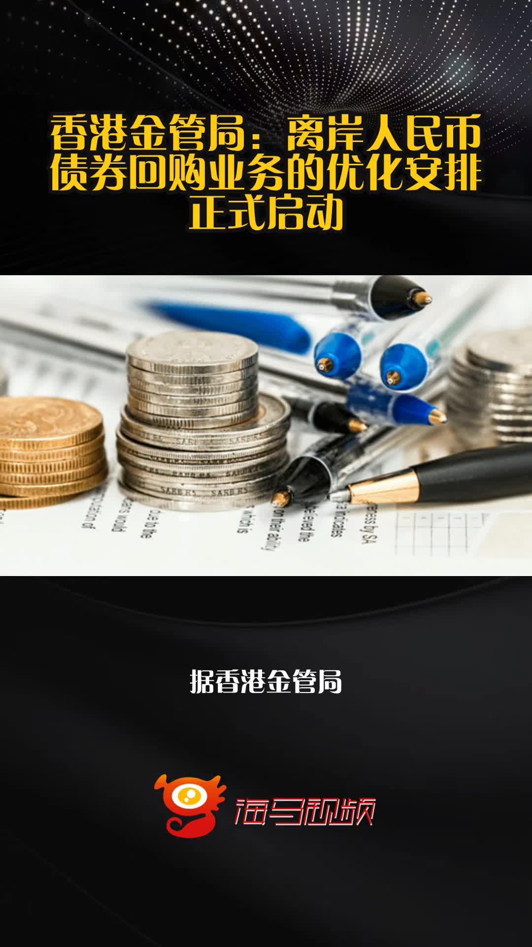 香港金管局辟谣：现时没有离岸人民币稳定币在香港发行