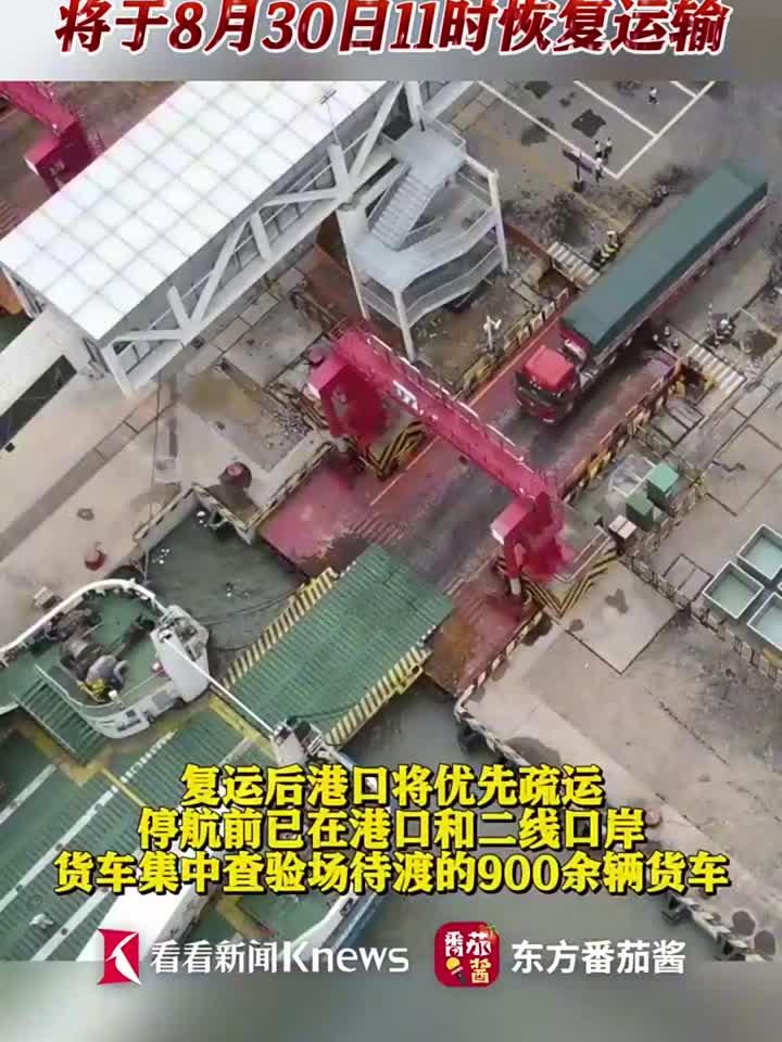 9月25日15时起海口“三港”恢复运输
