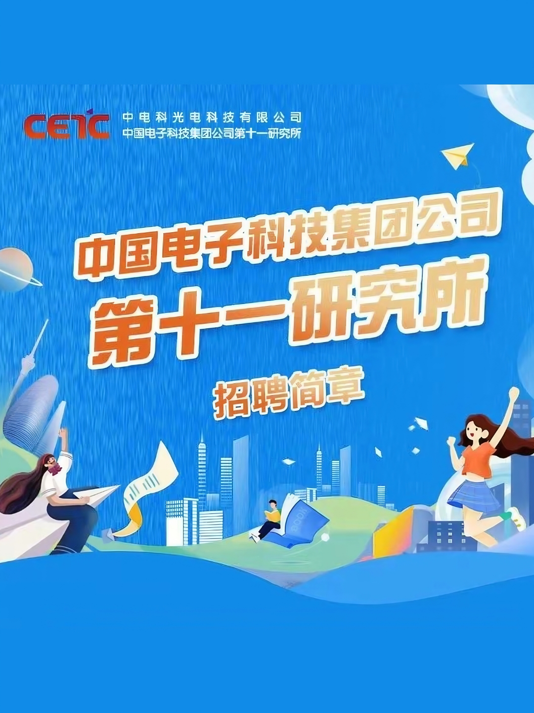 中国电子科技集团成立创新科技新公司