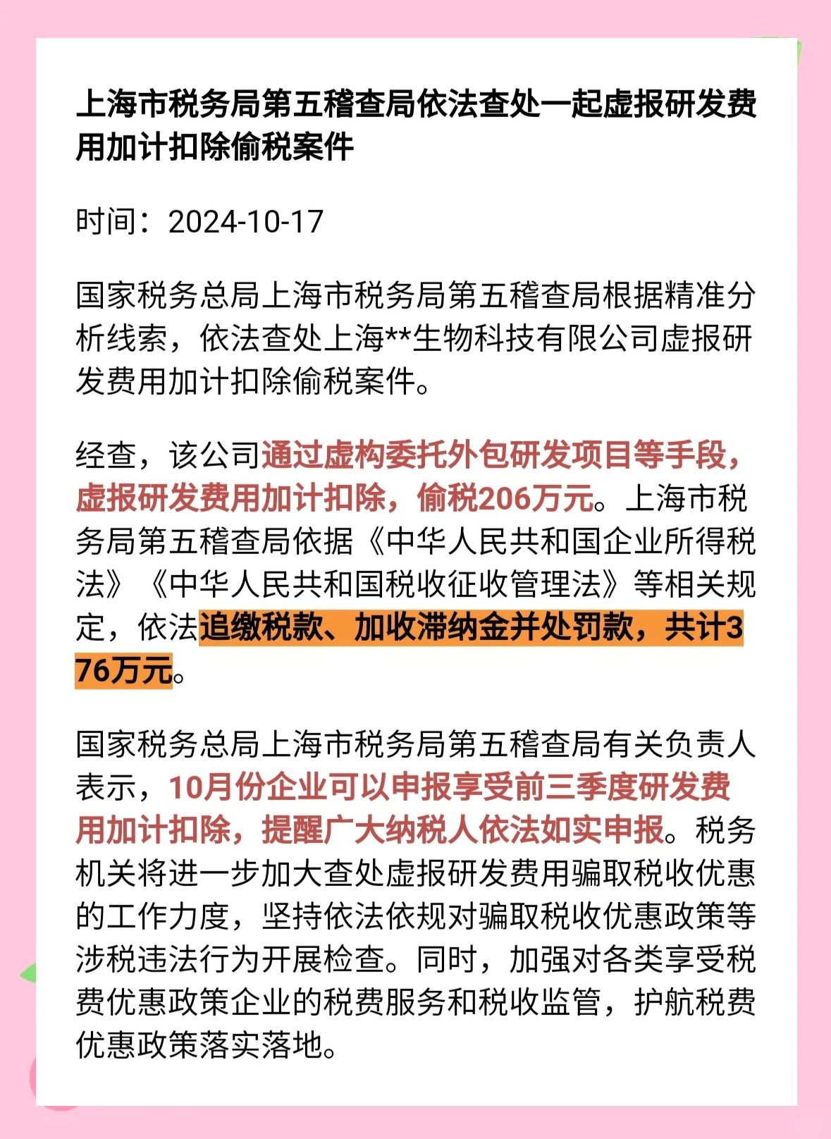 《互联网平台企业涉税信息报送规定》落地实施 税务部门提醒防范违法违规