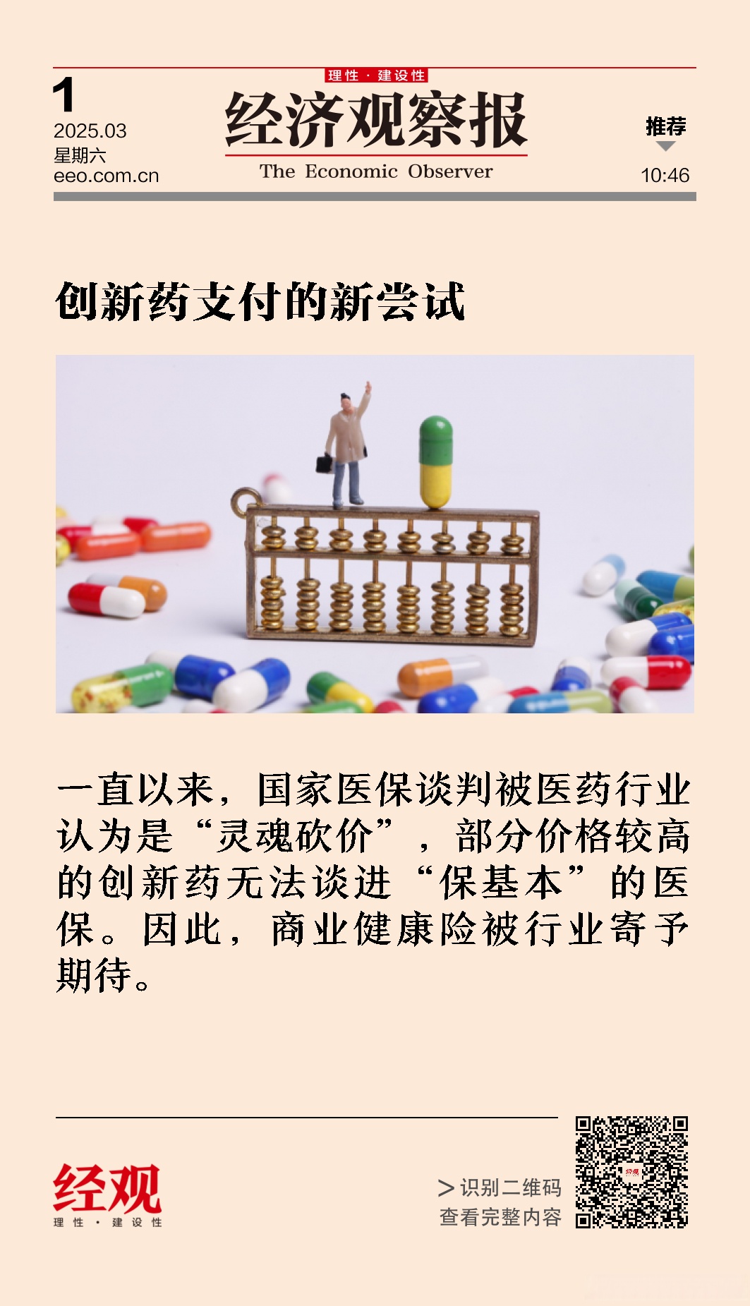 2025-2030中国中医药行业:关注中药创新药与经典名方转化投资风口_人保车险 品牌优势——快速了解燃油汽车车险,人保财险