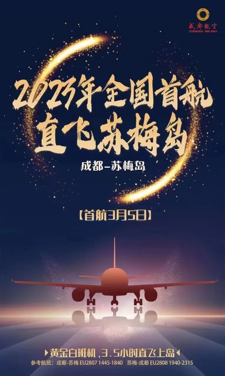 成都直飞巴厘岛航线开通