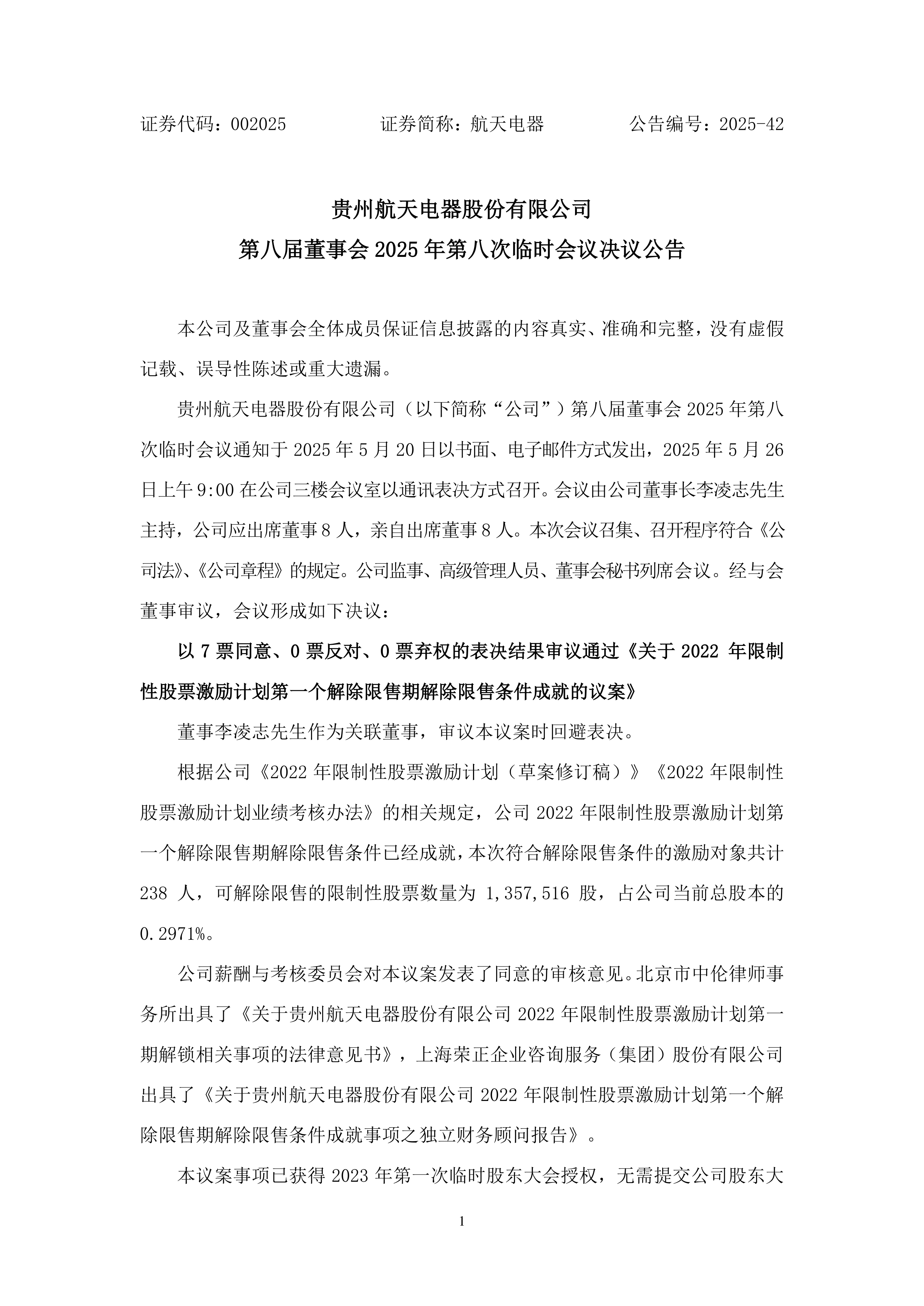 航天工程：拟4.59亿元收购控股子公司少数股东股权