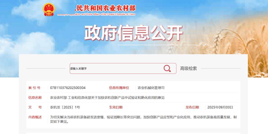 加快中试熟化推进农机装备高质量发展现场会在四川达州召开