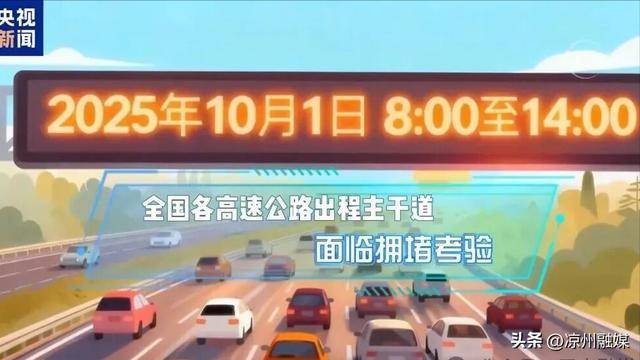 中秋国庆假期上海哪些路段、时段易堵？出行指南来了