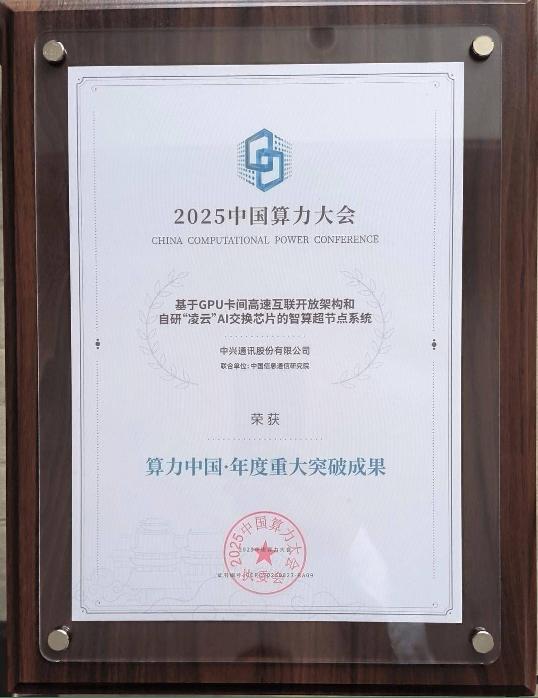 2025人工智能计算大会在京举办 发布超节点智算应用“北京方案”