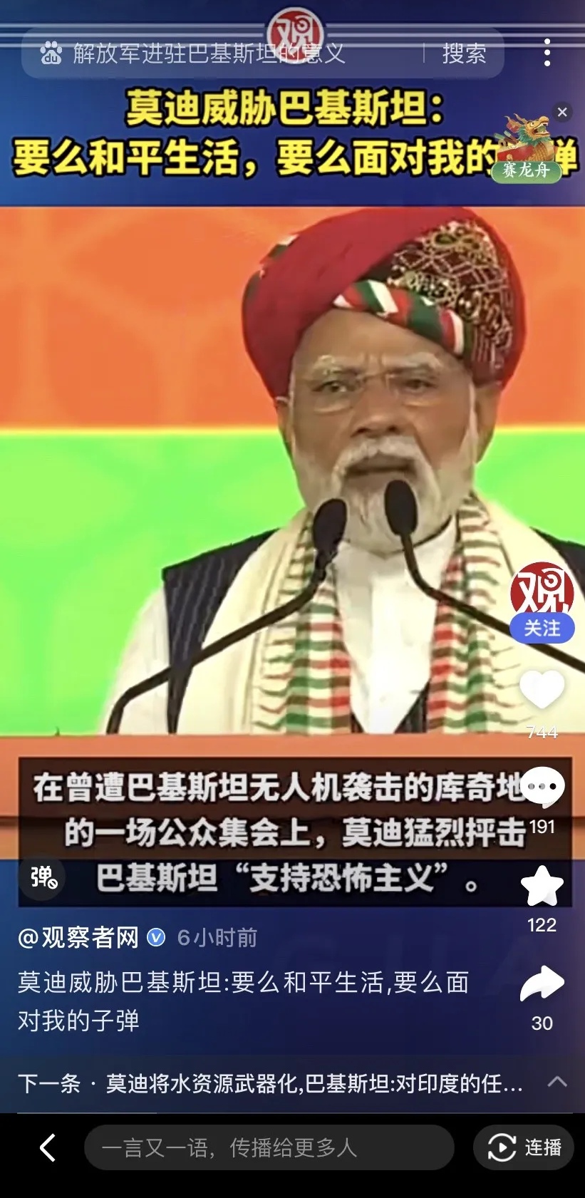 印度集会踩踏事件已致30余人死亡 莫迪发文哀悼