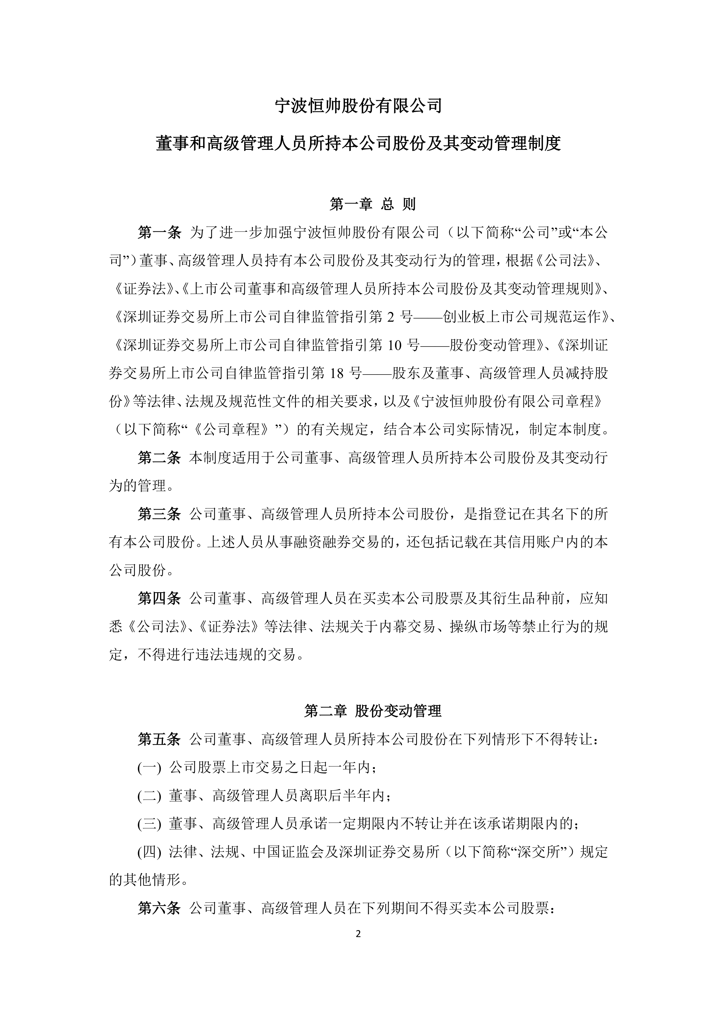 中恒集团：控股股东拟发生变更