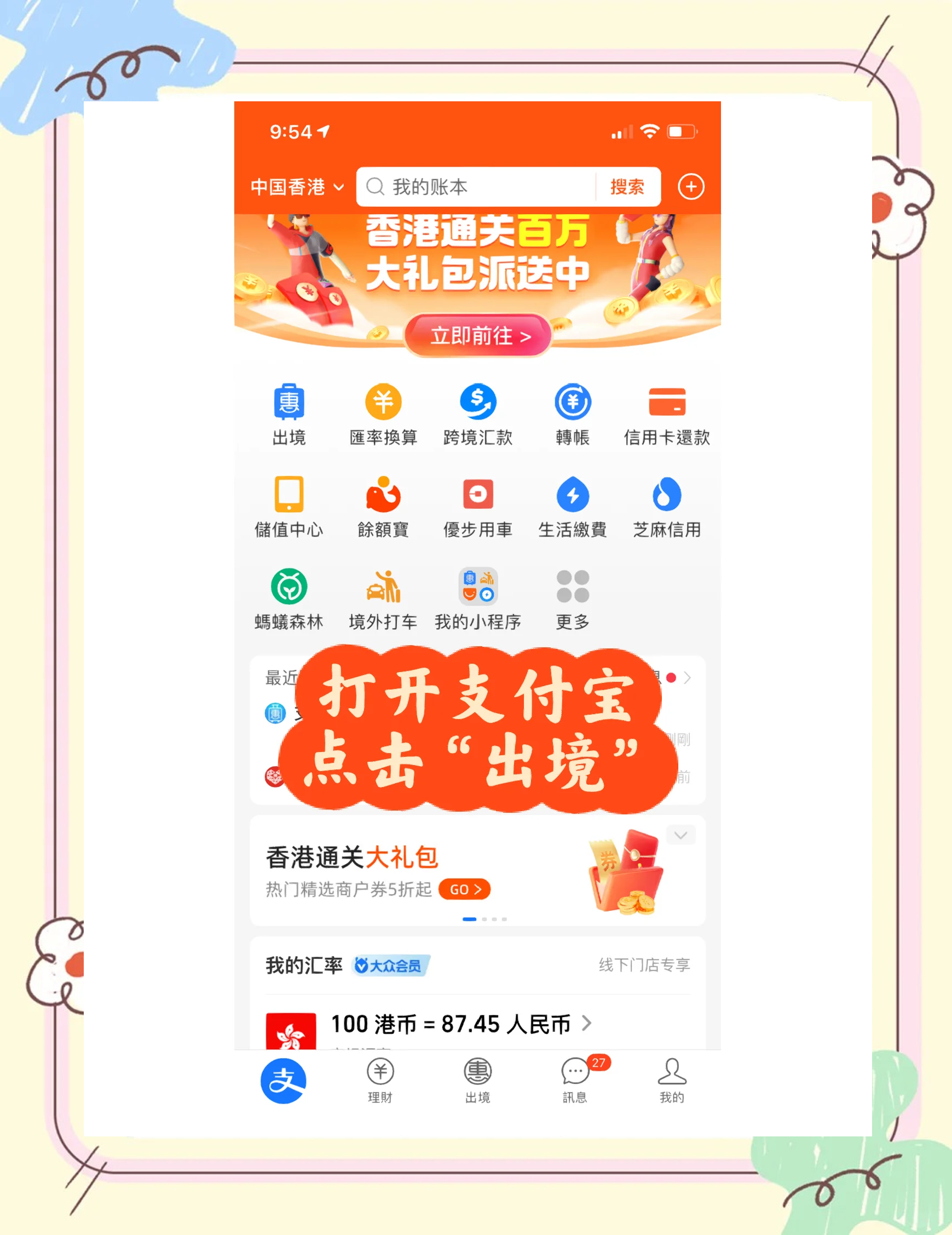 ​支付宝能直接充值澳门通！赴澳“出行神器”来了，湾区支付便利再进一步