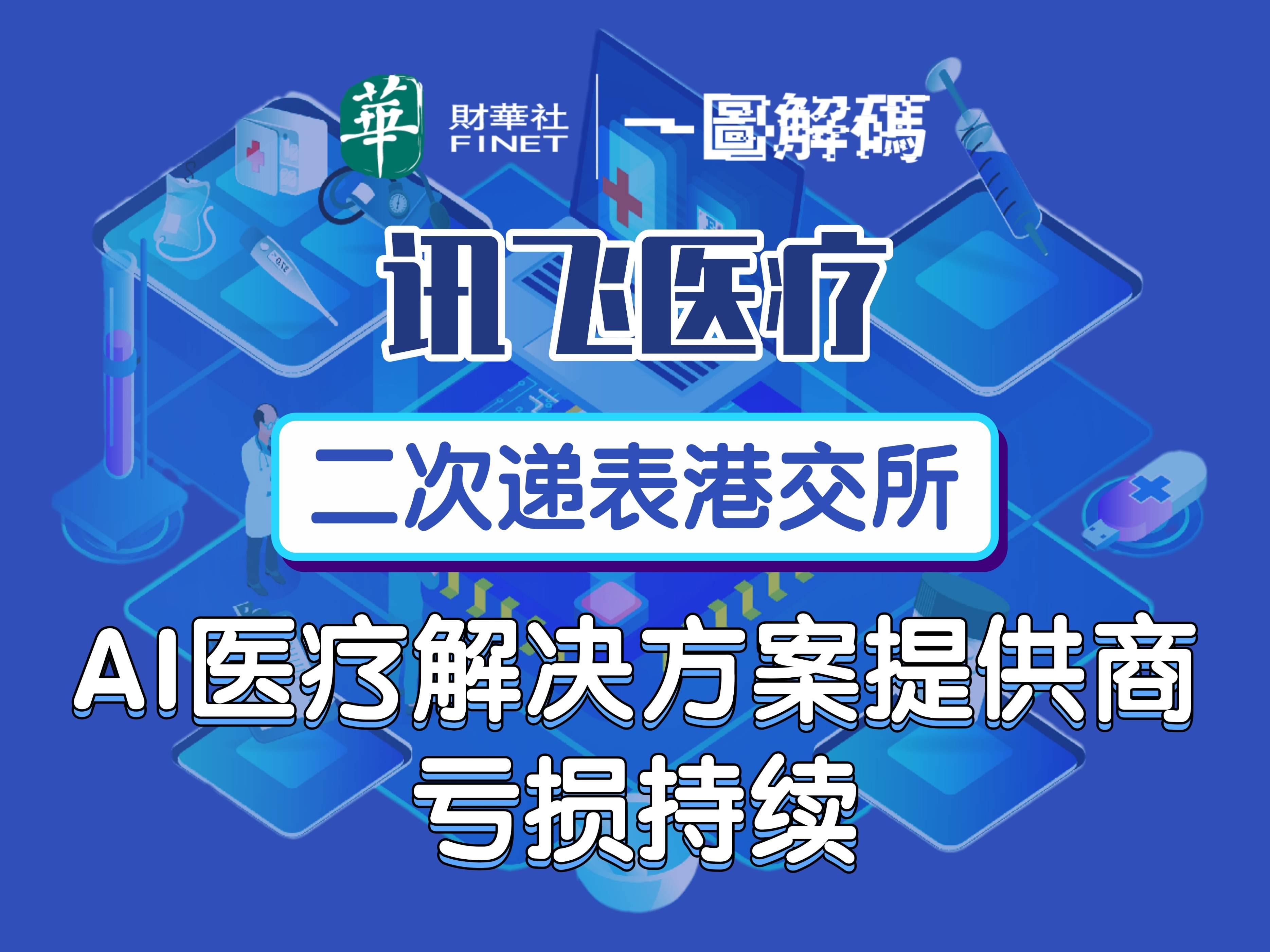 TOP TOY、优艾智合、魔视智能递表港交所；星宸科技冲刺“A+H”上市丨港交所早参