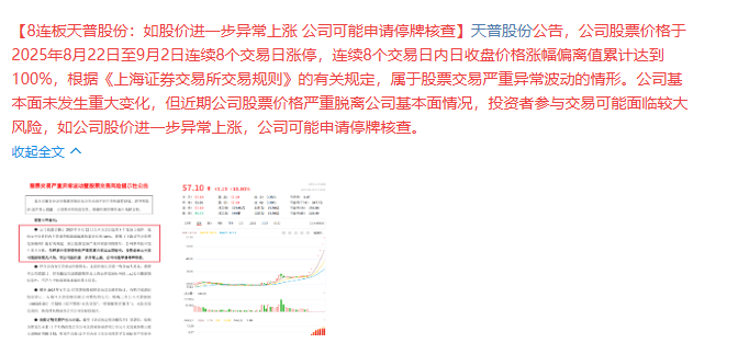 002968，重大资产重组，明天复牌！停牌前股价两连板涨停！