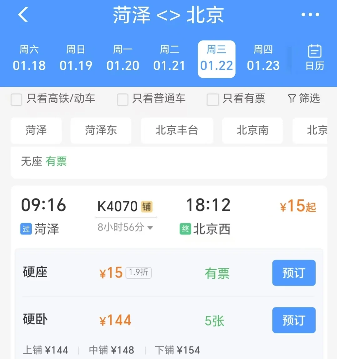 国家铁路局:统筹长短途旅客需求及时向客流集中的车站投放票额