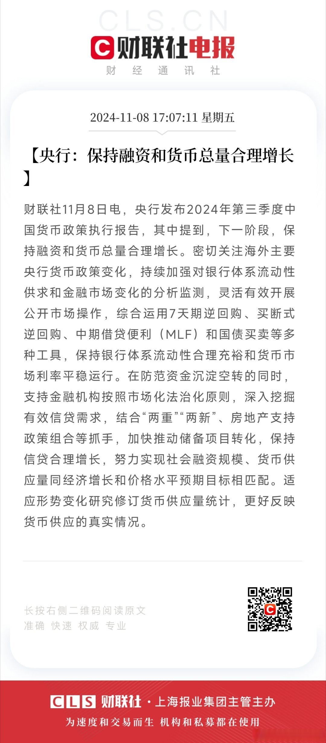 央行：加强货币政策调控 增强灵活性预见性
