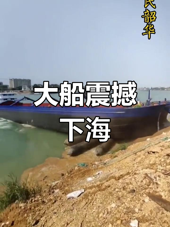 全球最大万吨级纯电动智能海船下水