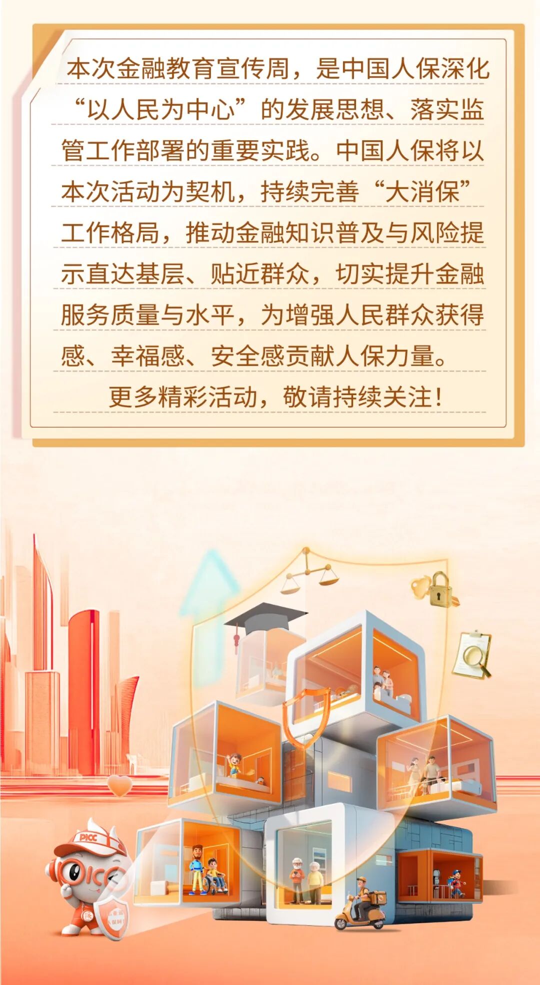 网络云管理行业现状与发展趋势分析2025_人保伴您前行,人保有温度