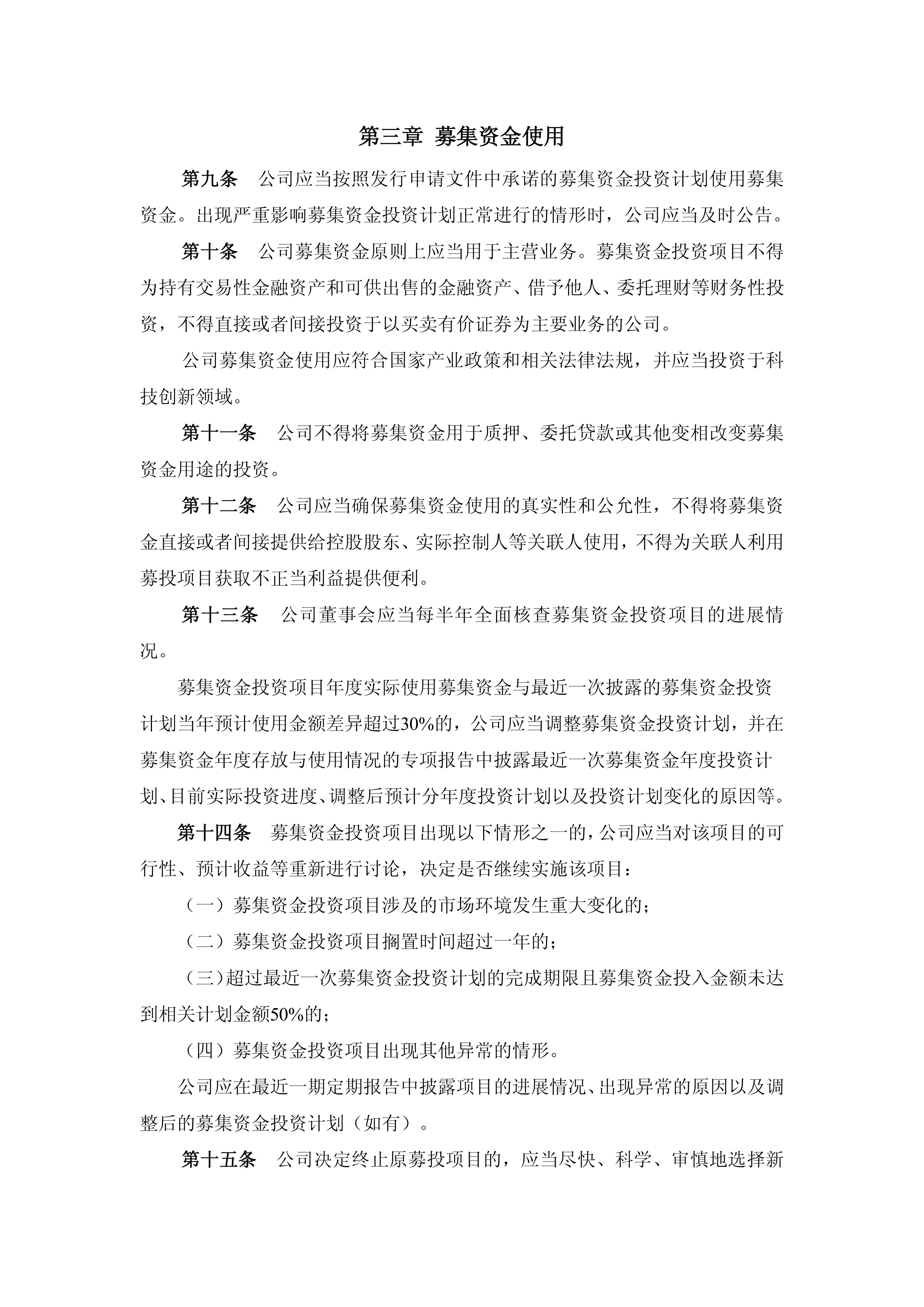 科大讯飞调整募集资金用途 拟投入24亿元用于算力平台建设