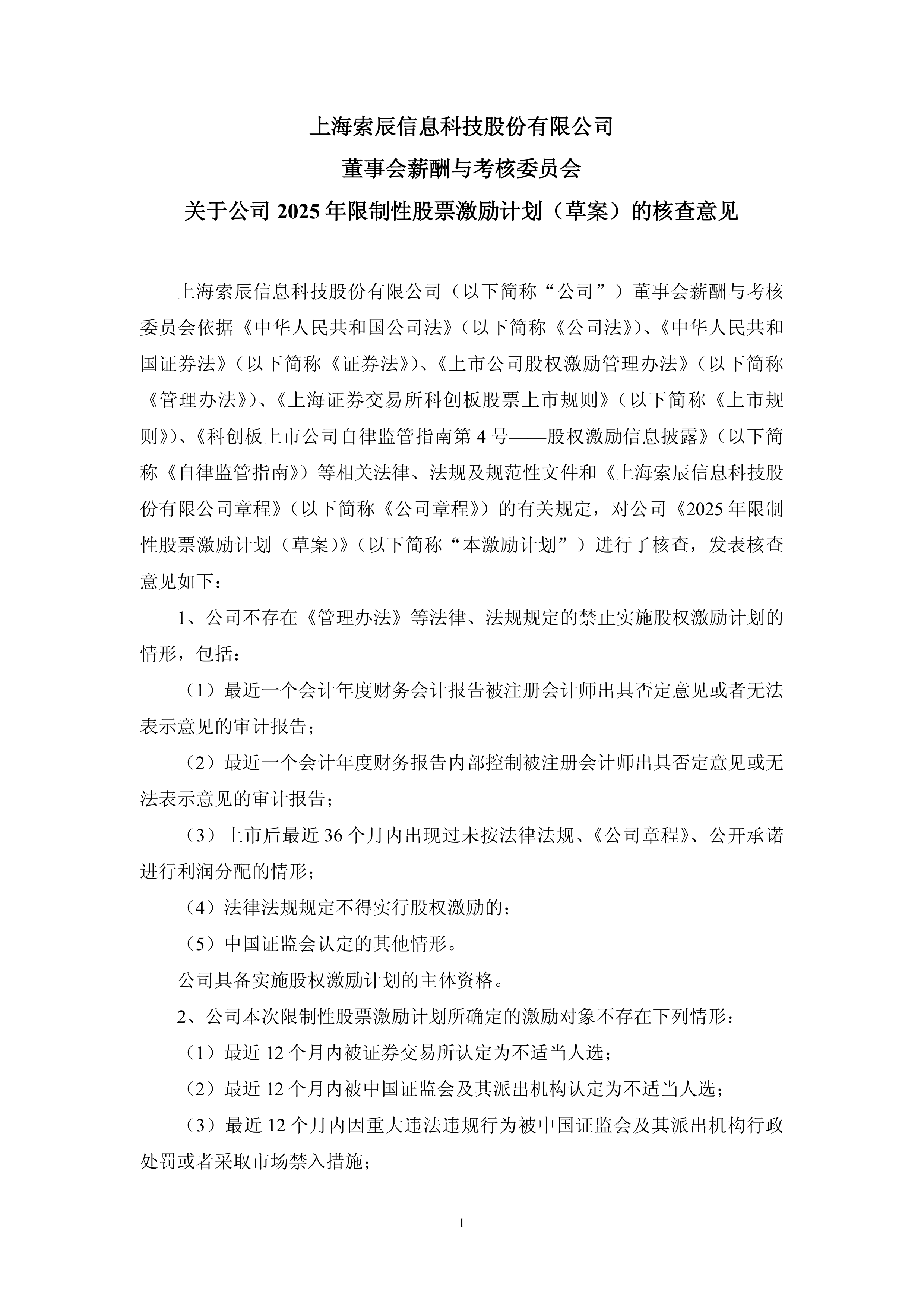 索辰科技：拟收购力控科技60%股权 构成重大资产重组