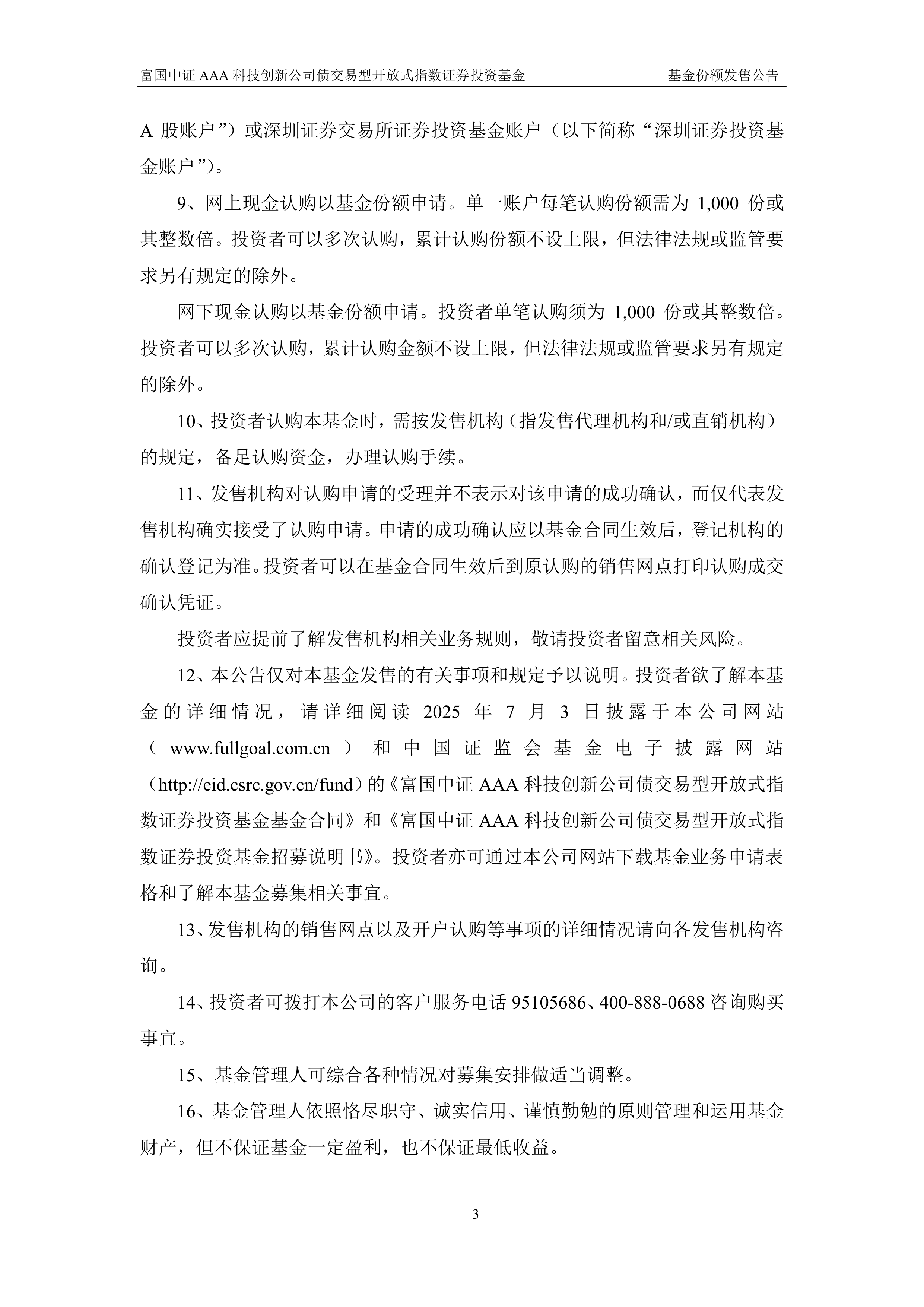 科创债ETF扩容提速 债券市场迎来“科技时刻”