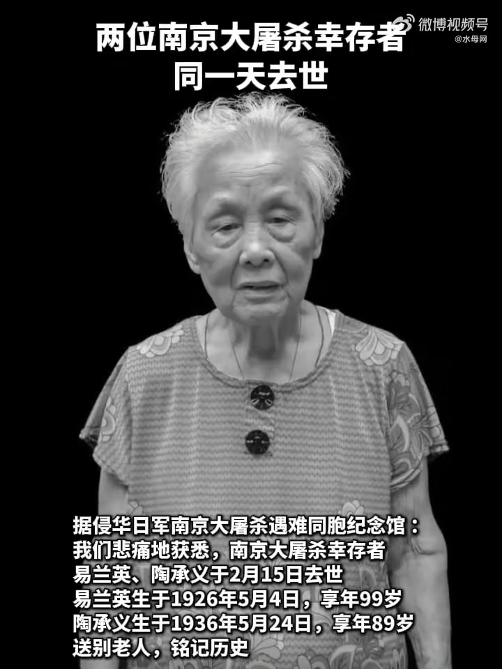 南京大屠杀幸存者熊淑兰离世 在册在世幸存者仅剩25人