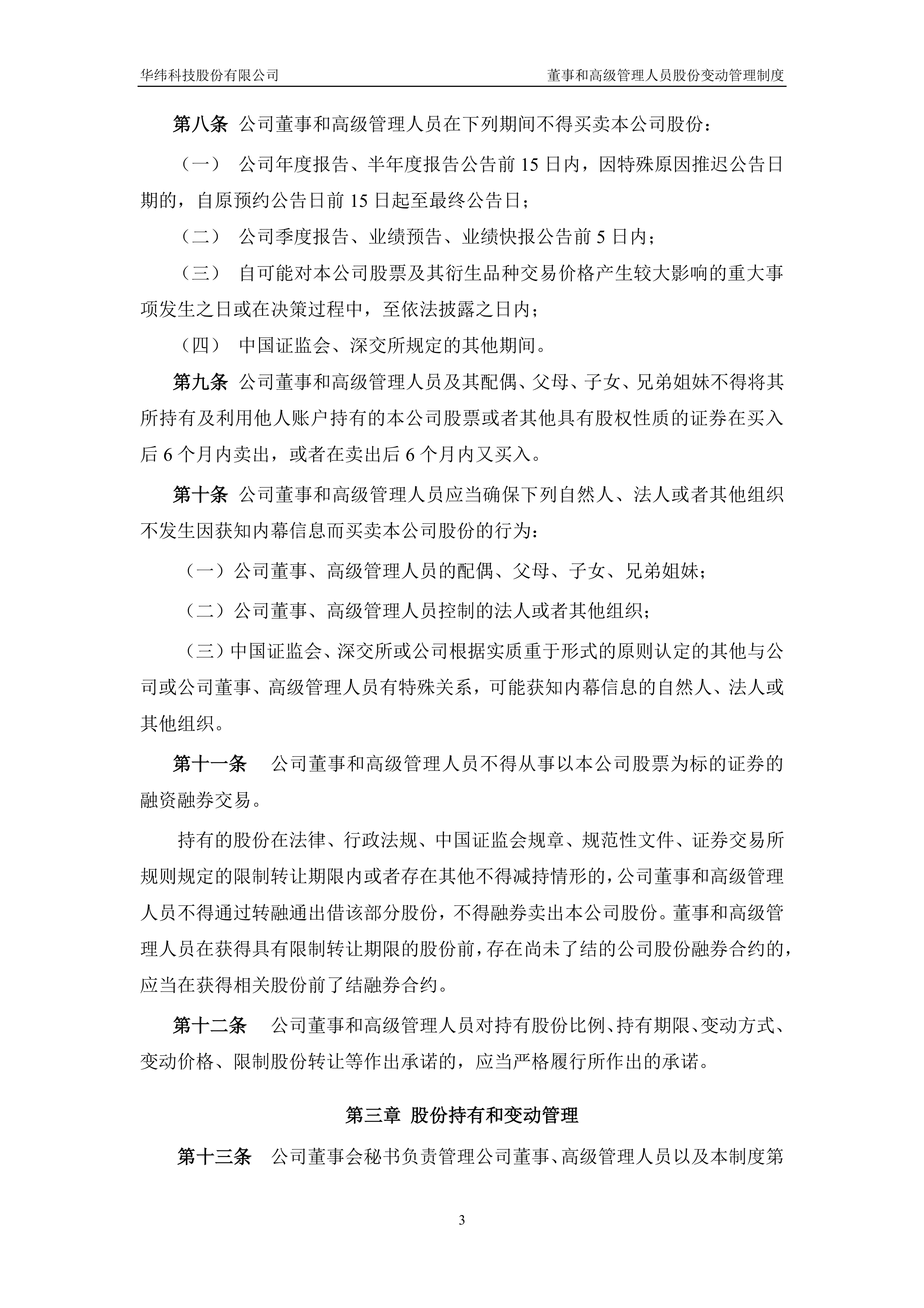 意华股份(002897.SZ)：高级管理人员拟减持股份