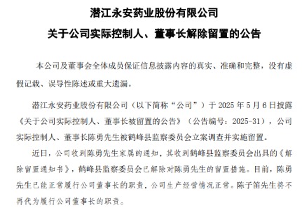突发！300851，董事长被实施留置！