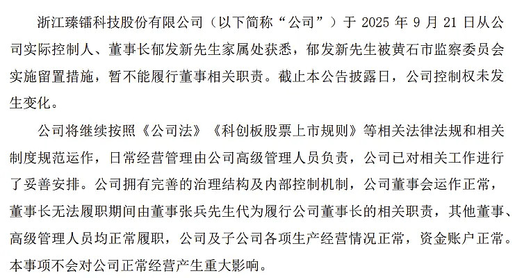 突发！300851，董事长被实施留置！