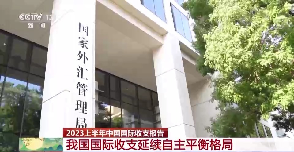 来华直接投资继续位列对外负债首位！外汇局最新报告