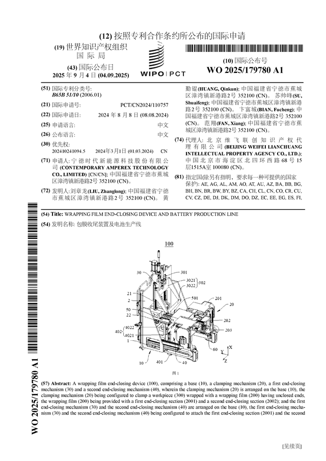 宁德时代获得发明专利授权：“锂离子二次电池、正极活性材料和用电装置”