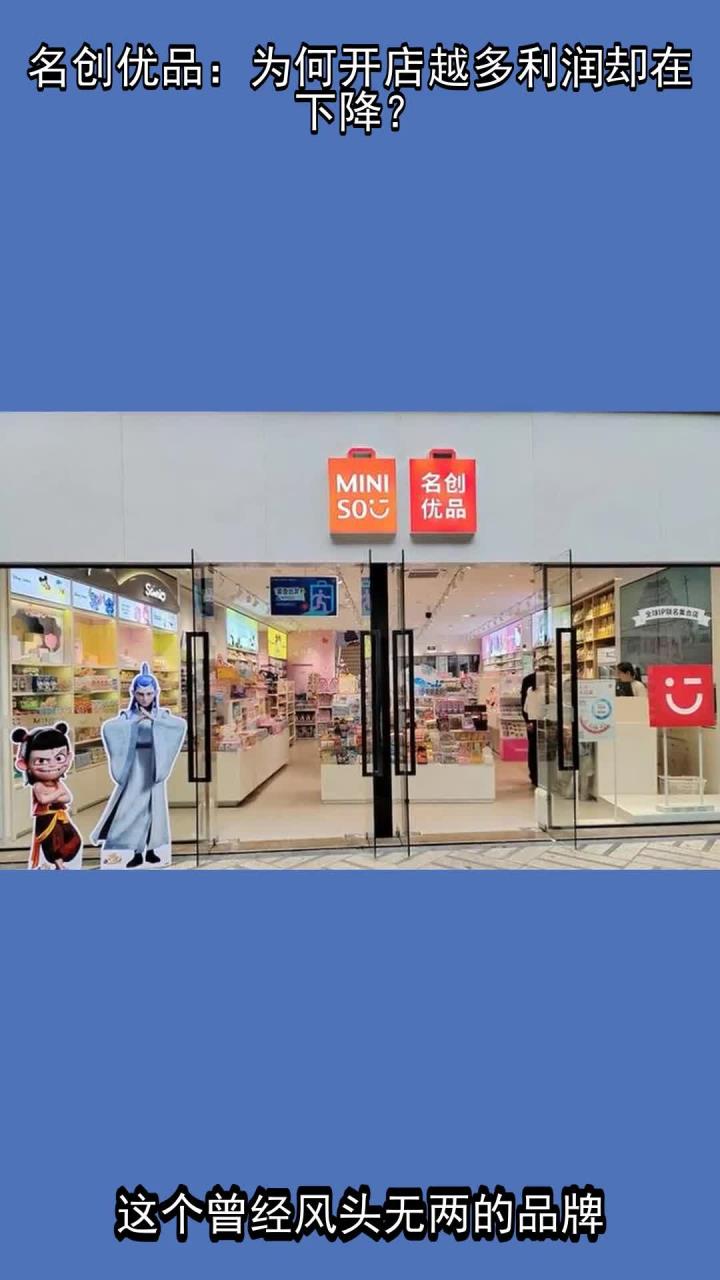 MINISO LAND西北首店西安开业 名创优品发力构建IP运营平台