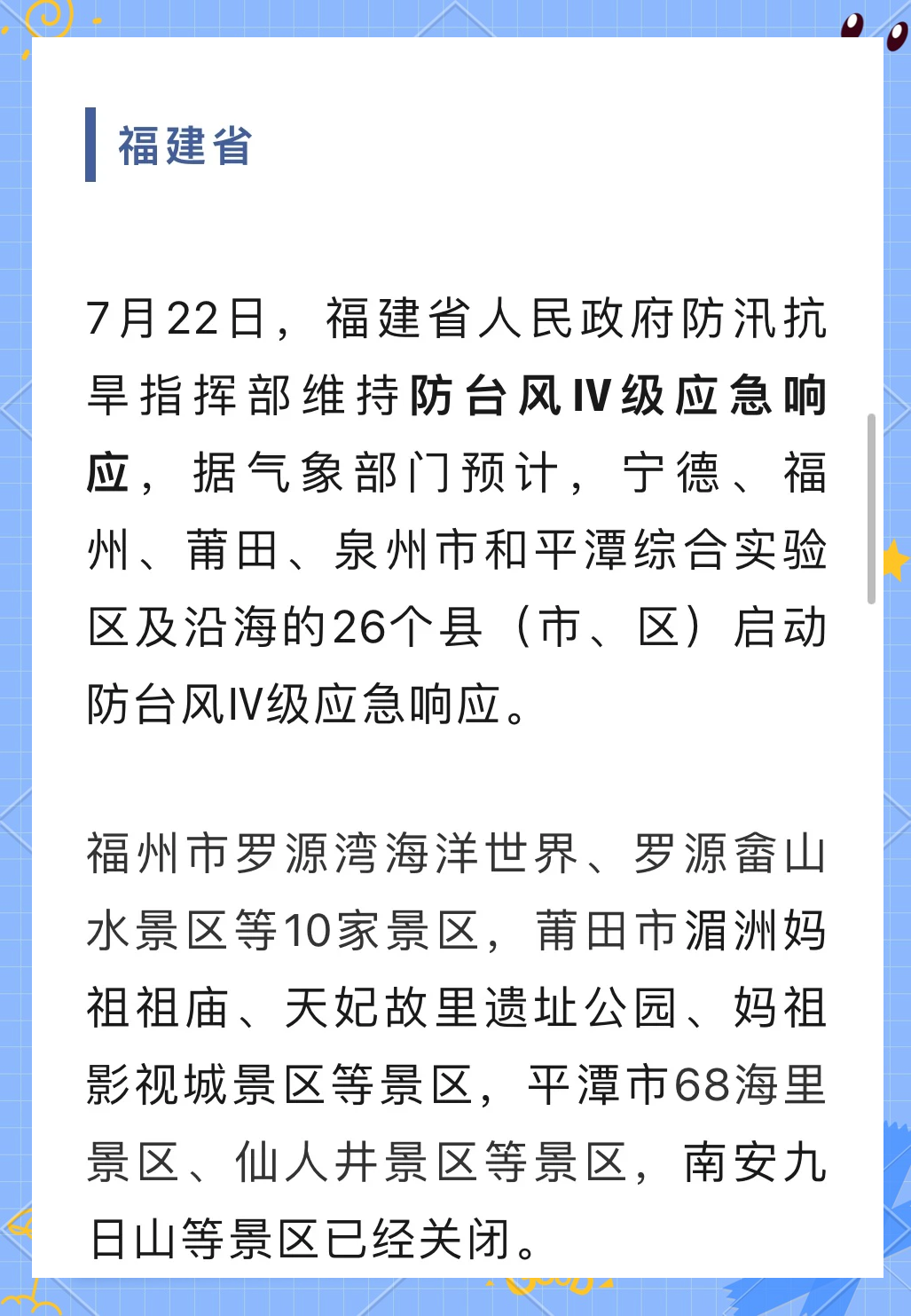 受台风“麦德姆”影响 10月4日—6日海南铁路部分进出岛列车停运
