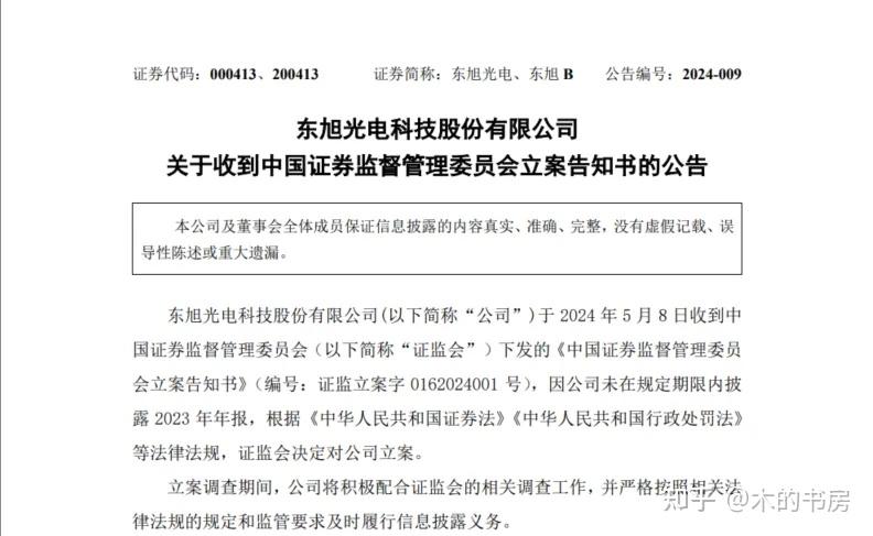 南新制药：因涉嫌年报信息披露违法违规 公司被证监会立案