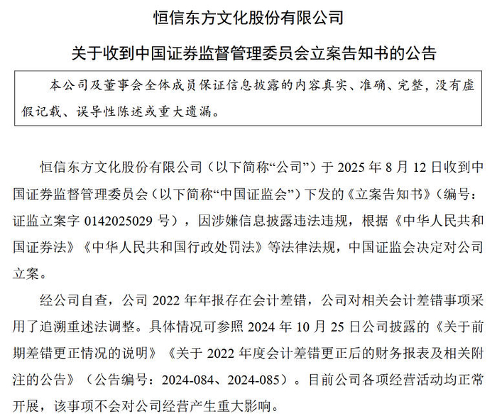 南新制药：因涉嫌年报信息披露违法违规 公司被证监会立案