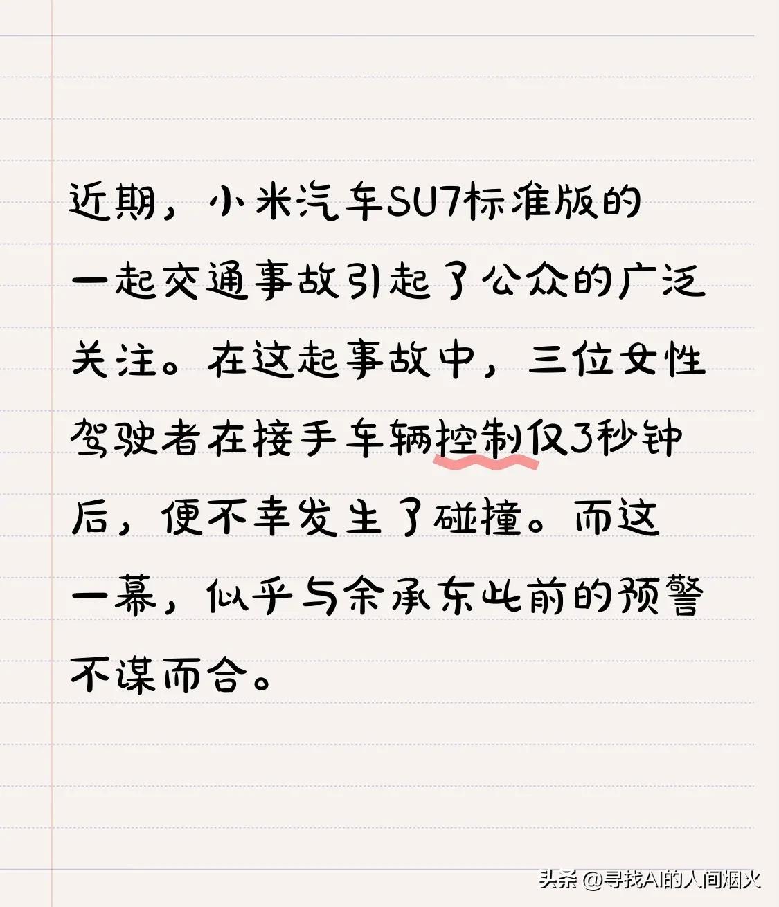 小米汽车突然自己开走？官方回应：有误会，致歉！