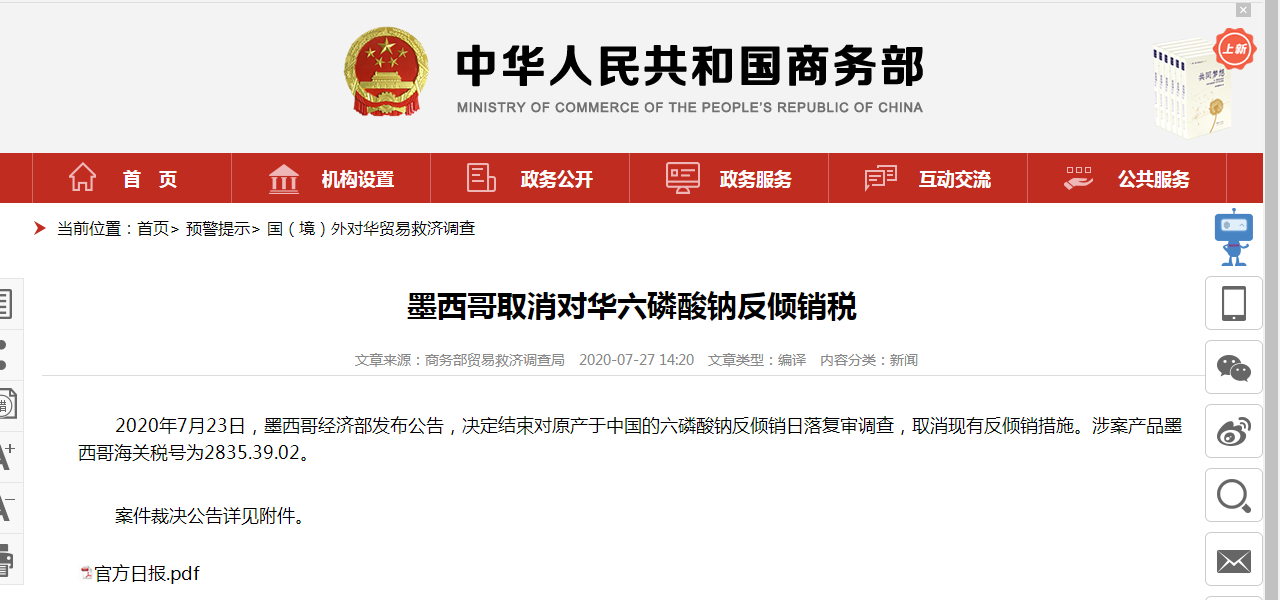 商务部就墨西哥近日连续对我发起多起反倾销调查答记者问